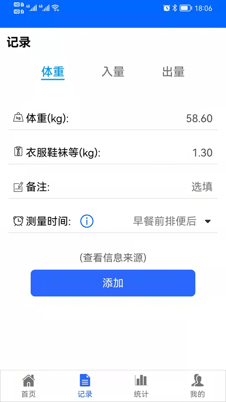 出入量统计助手软件