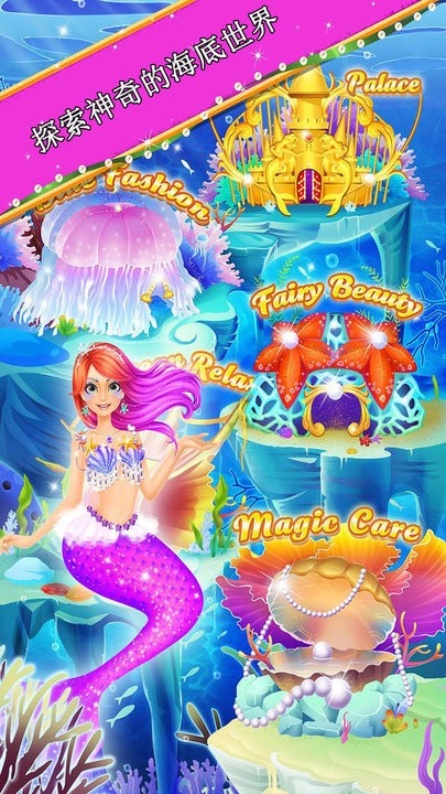 美人鱼公主派对变装游戏