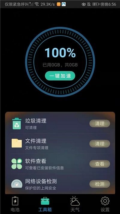 清理宝软件