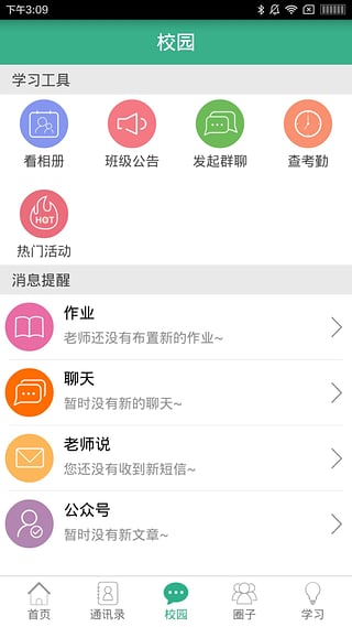 和校园福建版