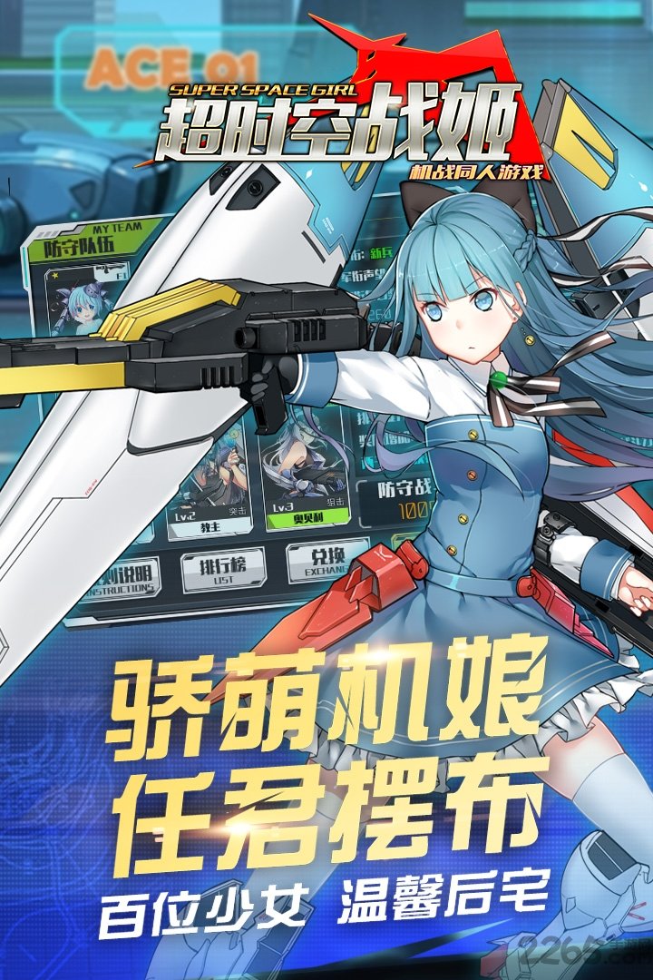 超时空战姬九游版
