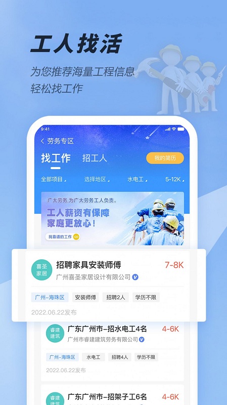 大劳务最新版
