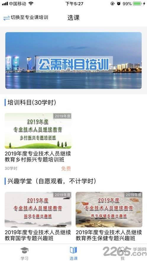 日照专技教育软件