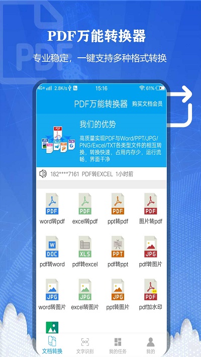 PDF全能转换器软件 PDF全能转换器app下载