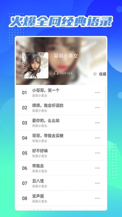 芒果变声器免费版
