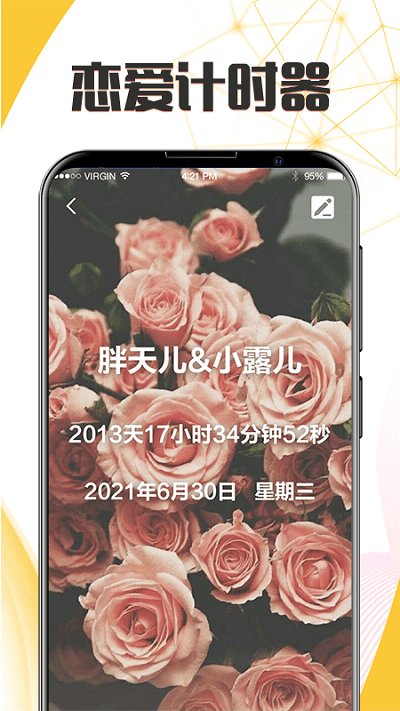 生日纪念日软件