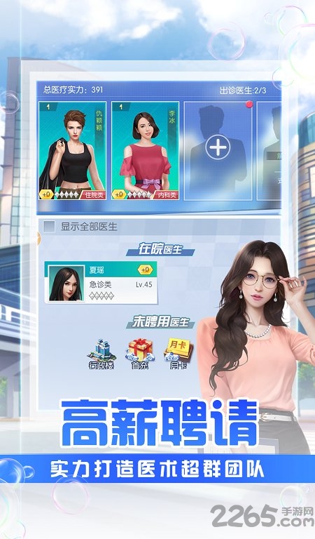 护士养成记游戏下载