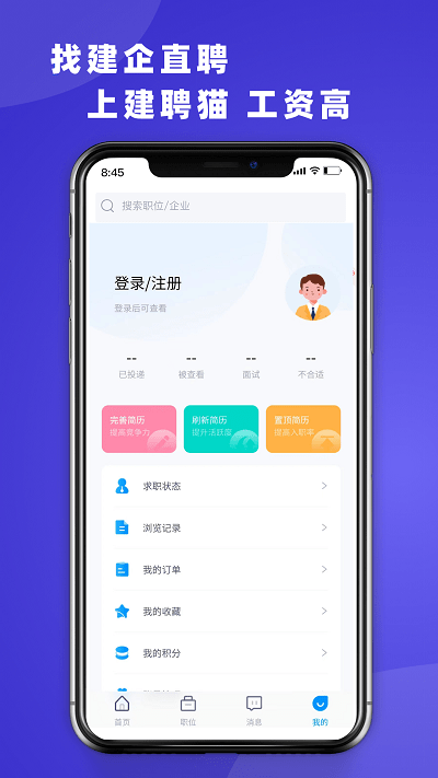 建聘猫app