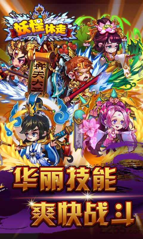 爱微游妖怪休走破解版 妖怪休走h5破解版下载