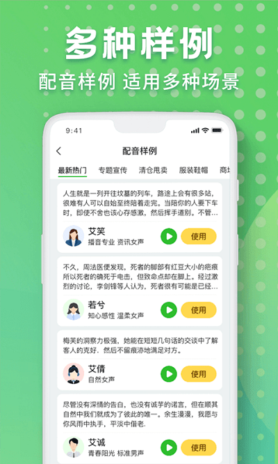 配音剪辑秀手机版下载