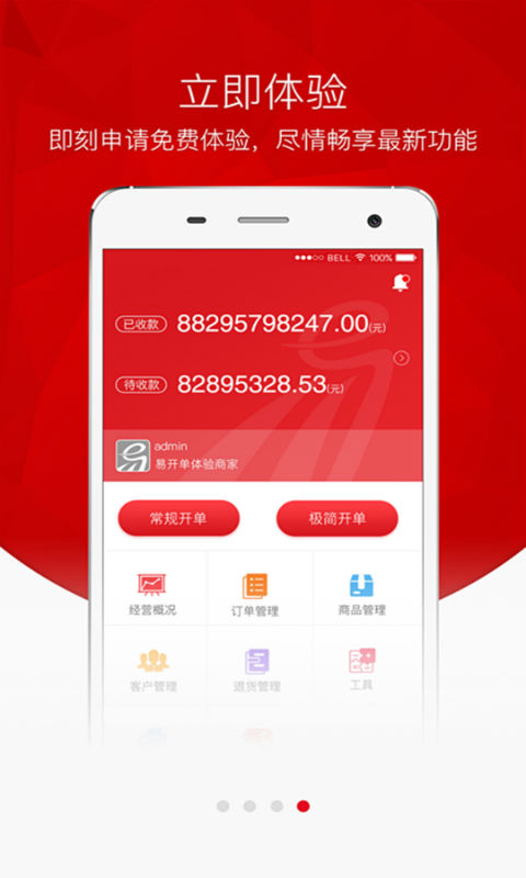 易开单手机版下载