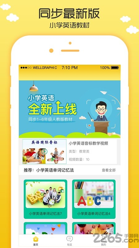 小学英语听力口语学习100分手机版