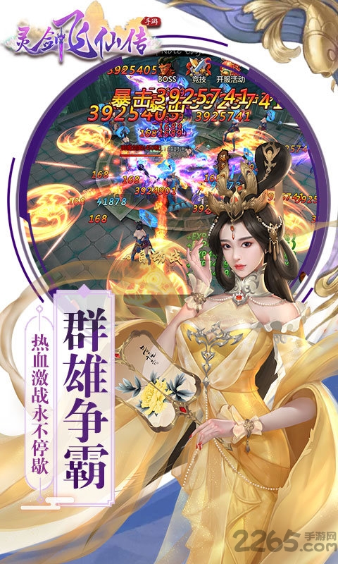灵剑飞仙传游戏