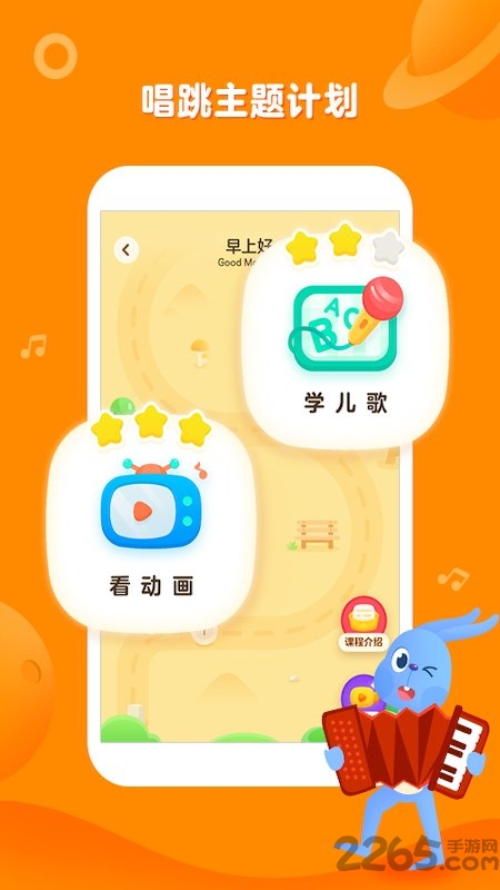 兔小队儿歌app