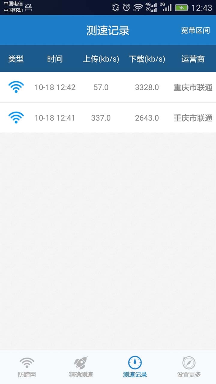 防蹭网大师手机版