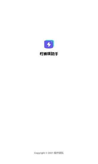 柠画质助手2022