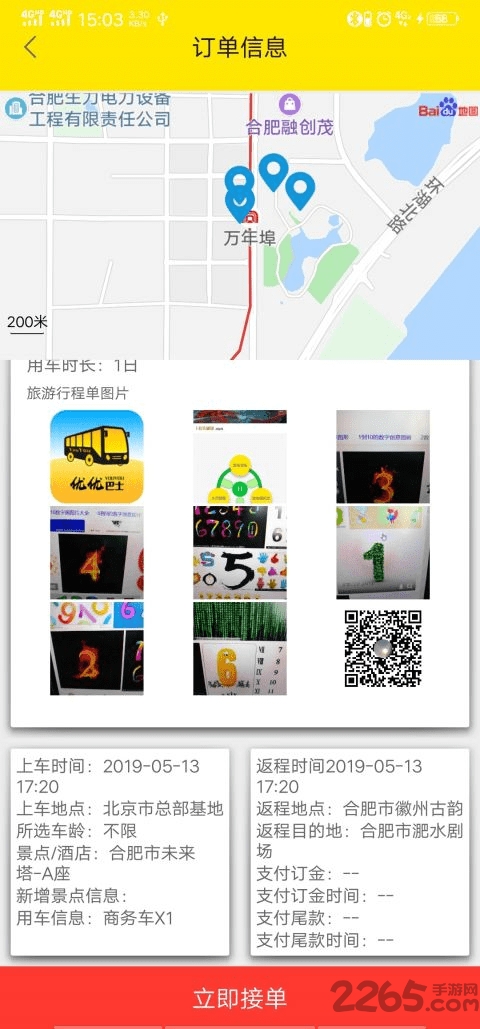 优优巴士下载