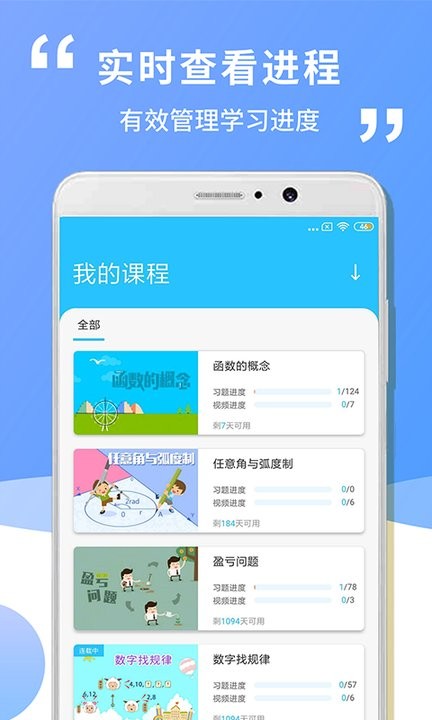 高中高一数学app