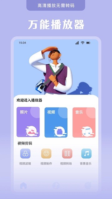高清万能播放器软件