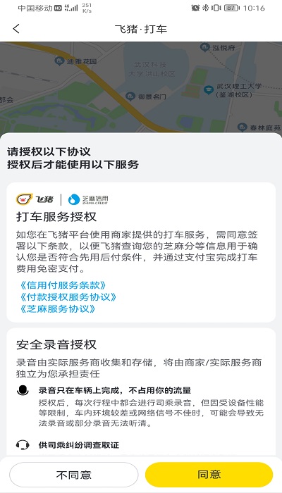 飞猪打车客户端 飞猪打车下载