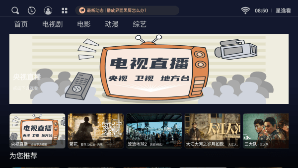 星逸看电视直播软件