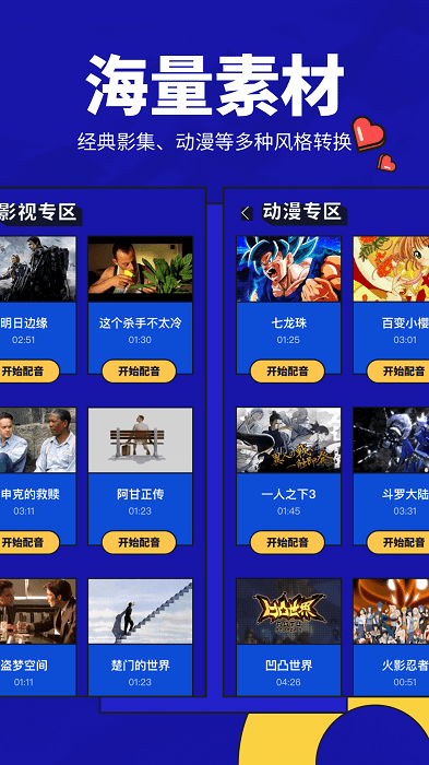 动画配音助手app