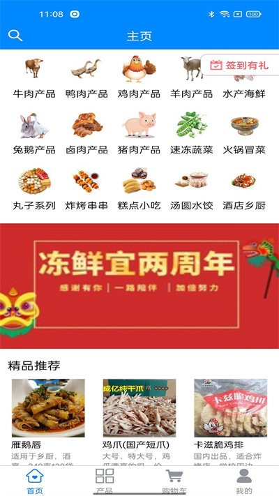 冻鲜宜app