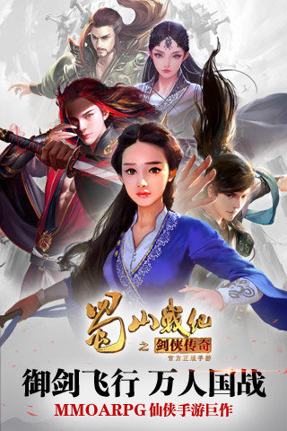果盘蜀山战纪手游