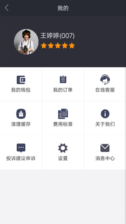今惠联淘摄影师手机版