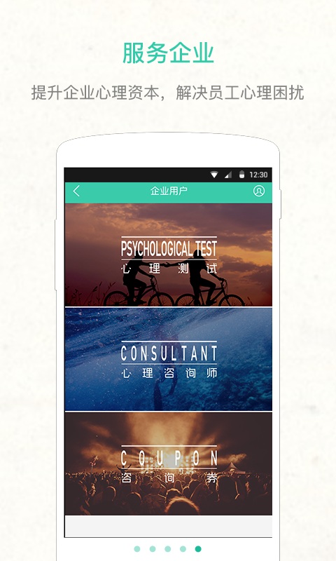 飞凡心理app 飞凡心理手机版