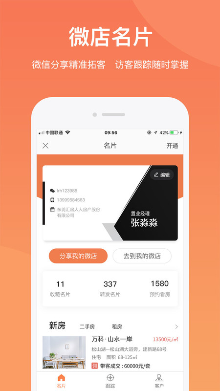 汇房汇客通app官网版 汇房汇客通手机版下载