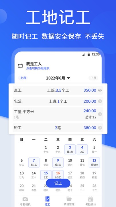 工地考勤相机软件(考勤记加班)
