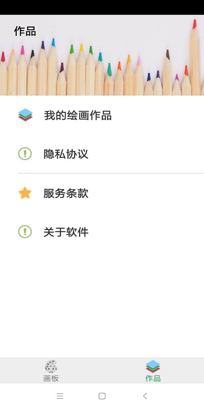 精心画板app