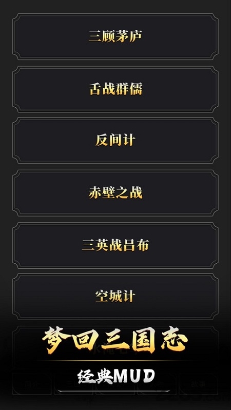 文字三国手机单机游戏