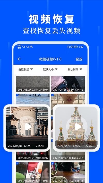数据恢复极速大师app 数据恢复极速大师手机版下载
