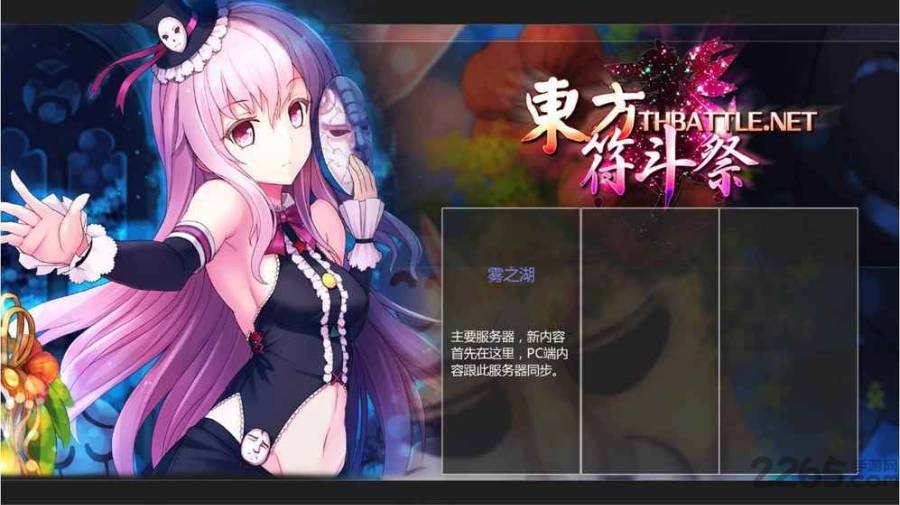 东方符斗祭手游 东方符斗祭官网下载