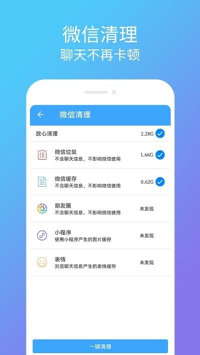 清理杀毒卫士软件