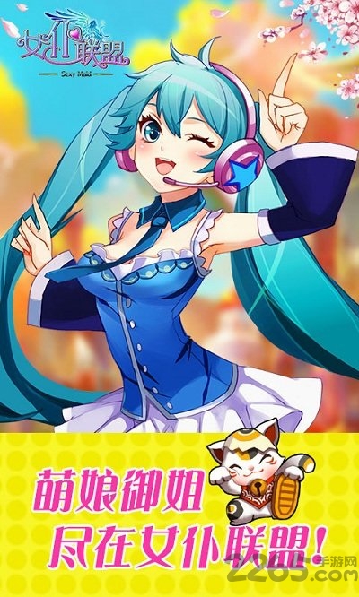 女仆联盟福利版