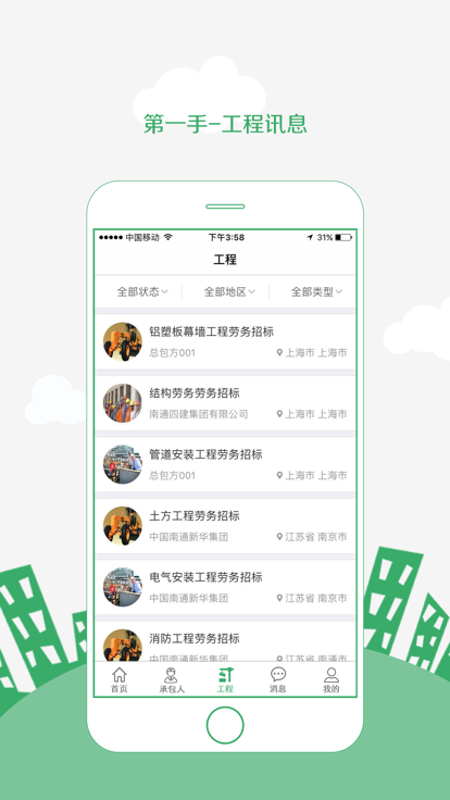 筑人网官方版