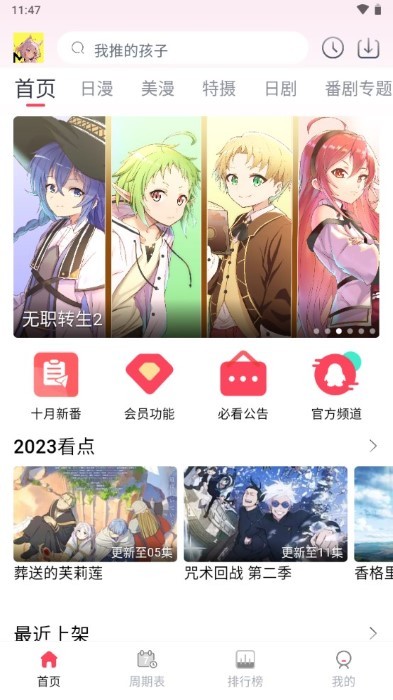 mutefun动漫官方app mutefun官方app下载