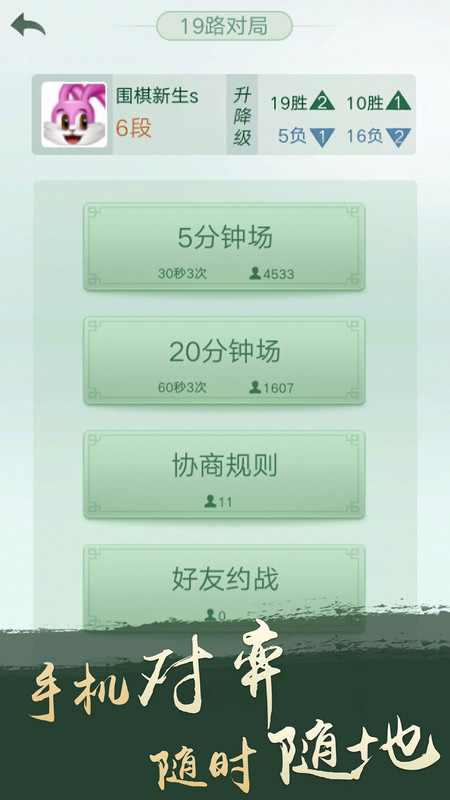 天梨围棋游戏