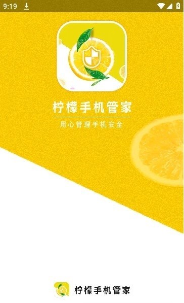 柠檬手机管家app