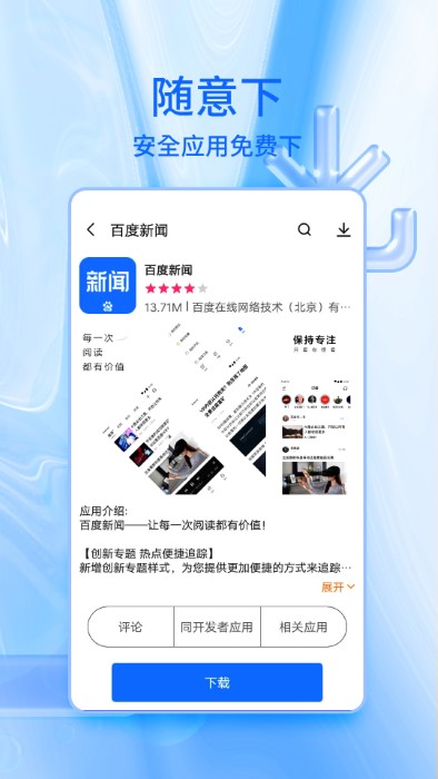 应用市场官方最新版本