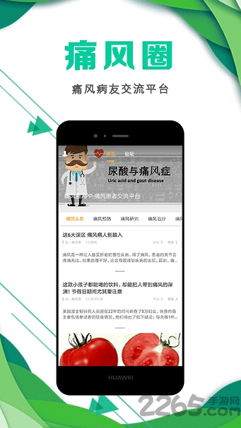 痛风圈客户端 痛风圈软件下载