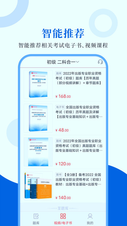 出版考试圣题库最新版