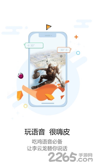 玩皮语音包app 玩皮语音包最新版下载