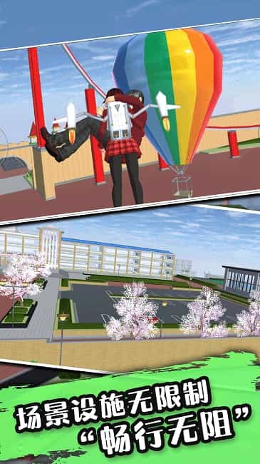 高校樱花少女手机版