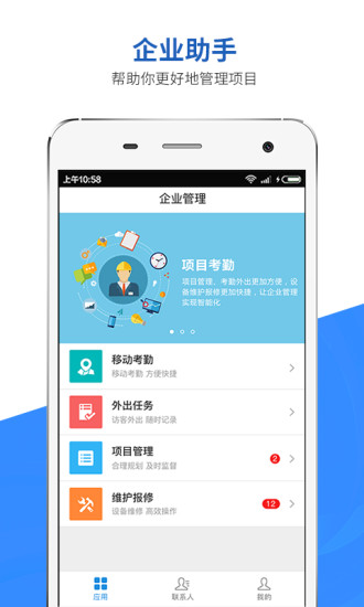 企业助手app 企业助手手机版下载