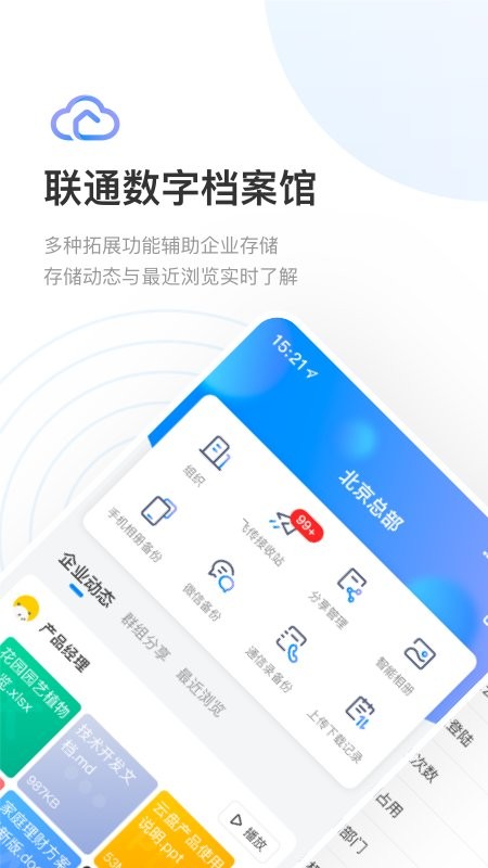 数字档案馆app