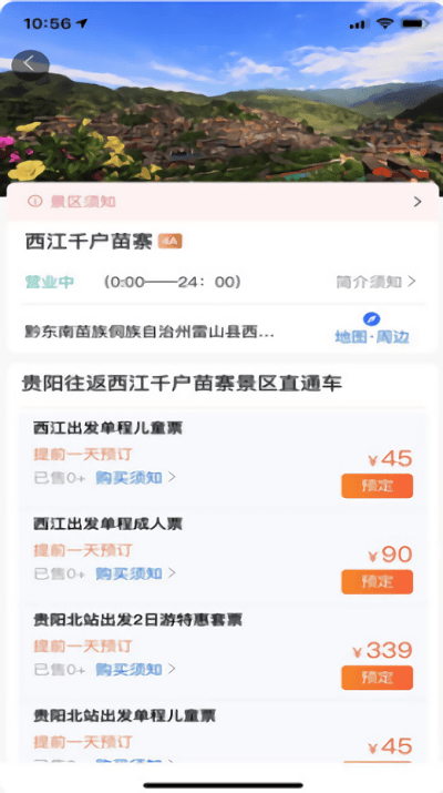 黔爽巴士免费下载